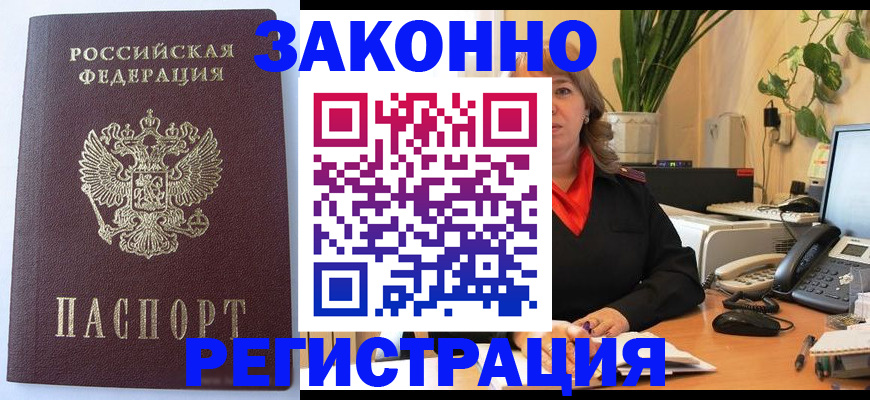 временная прописка в Ставропольском крае