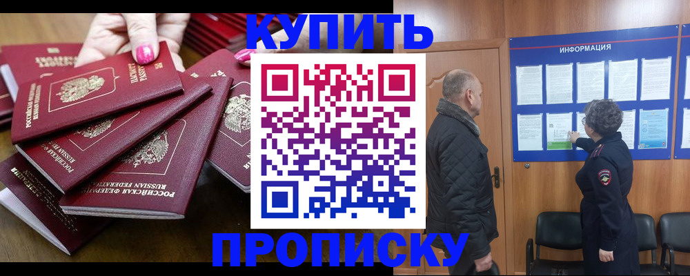 прописка штамп в Ставропольском крае